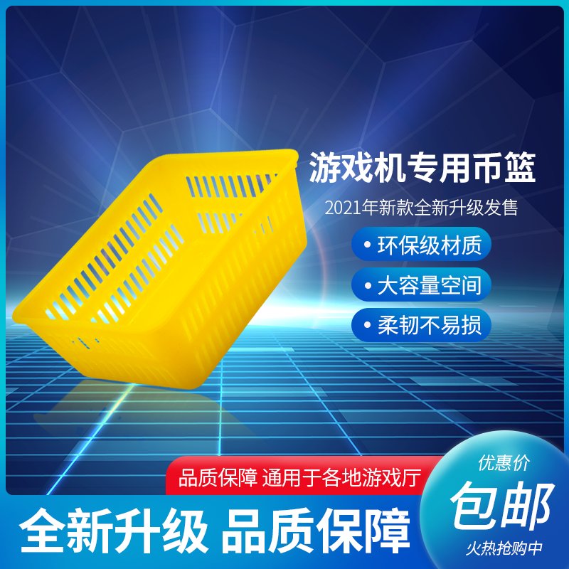 Coin Basket Video Game special loading game coin basket Thickened Game Coin Basket Supermarket Inventory of coin basket Coin Basket