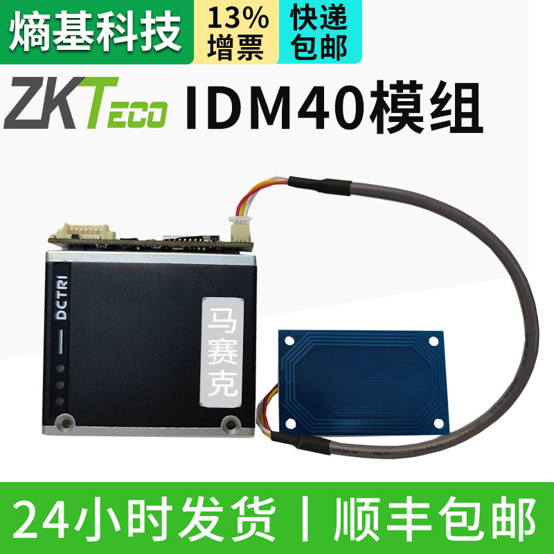 Mid-control IDM40 module built-in identity recognition instrument reader cabinet integration embedded in two-three-three-card reading card