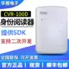 Huashi CV-100D identity card reader RS232 serial communication two generation identity card reader