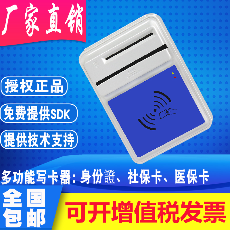 Great HD100 Multi-in-one Card Reader Medical Insurance Card Social Card Citizen Card Health Card Brush Card Machine