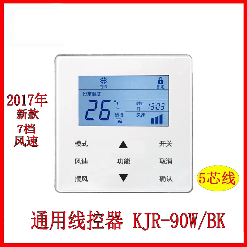 Midea central air conditioning remote controller KJR-90W BK duct machine multi-line control panel 5-core cable