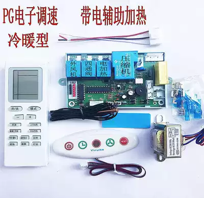 YT 755 PG electronic speed regulation electric auxiliary heating air conditioner computer motherboard modified plate wall-mounted air-conditioning universal type