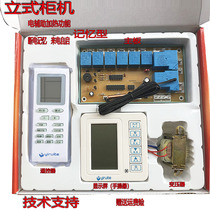 YT--D09 cabinet machine universal board air conditioning control motherboard universal board with LCD liquid crystal display electric auxiliary heating