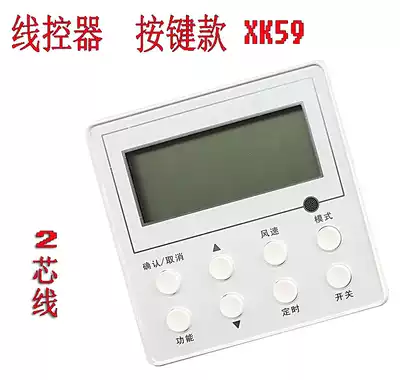 XK59 Gree air duct machine control panel central air conditioning wire controller display four-core wire universal type