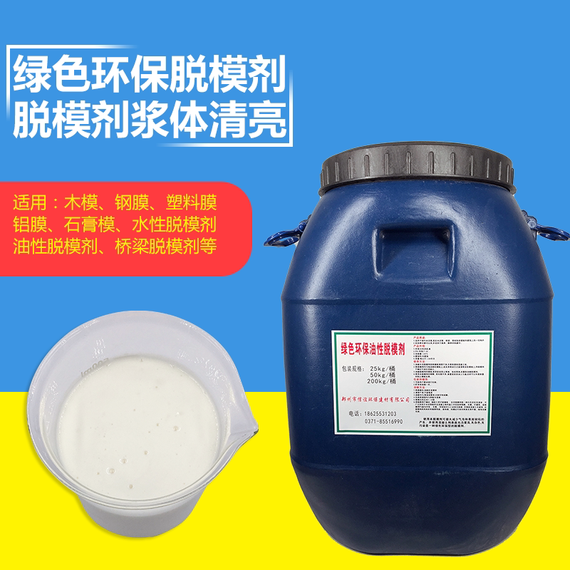 High quality water-based release agent aluminium formwork oil oily steel die construction formwork DE-MOULDING OIL CONCRETE MANUFACTURER DIRECT