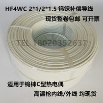 WCHF4 Tungsten Rhenium Compensation Wire 2*1 2*1 5 Glass fiber high temperature multi-strand gun inside the steel plant to grab the outside line