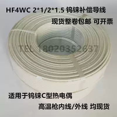 WCHF4 Tungsten Rhenium Compensation Wire 2*1 2*1 5 Glass fiber high temperature multi-strand gun inside the steel plant to grab the outside line