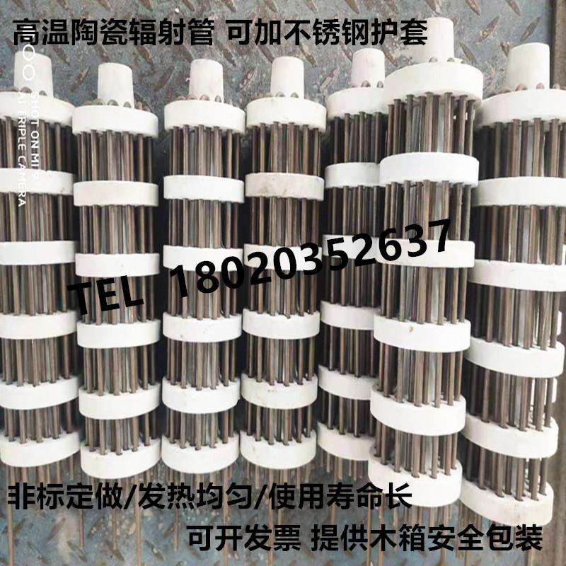 High temperature electric heating ceramic radiation pipe mesh with furnace quenching furnace electric furnace tube rat cage heating tube