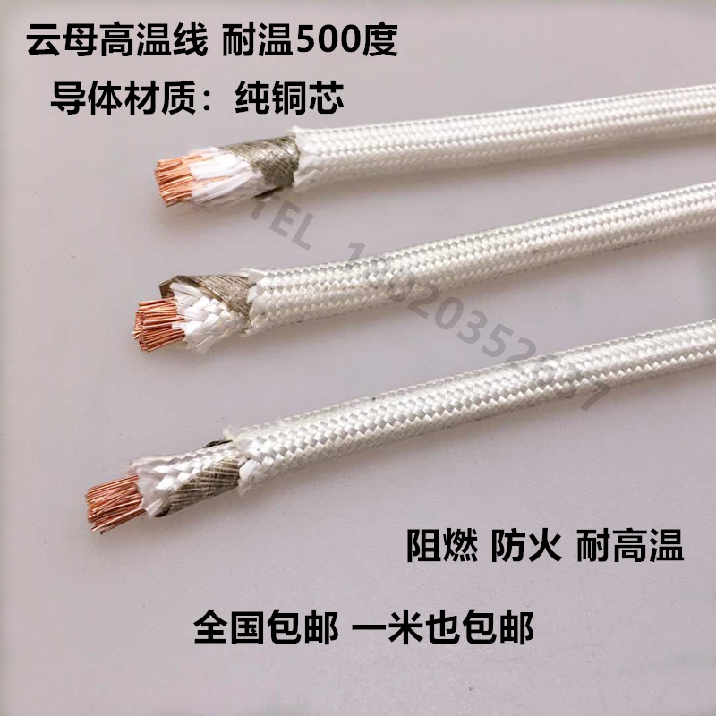 Mica high-temperature line resistant to high temperature 500 degrees 2 5 4 6 10 squared silica gel braided fireproof electromagnetic heating wire