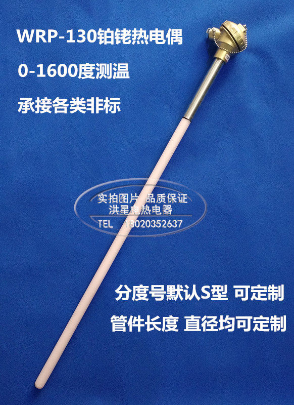 S-type platinum-rhodium thermocouple WRP-130 high temperature corundum tube 0-1600 degrees 230 type temperature sensor
