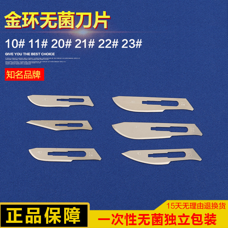 金环手术刀片怎么选?一次性碳钢11号12号双眼皮修脚都用它?-6801外科-淘宝百科网