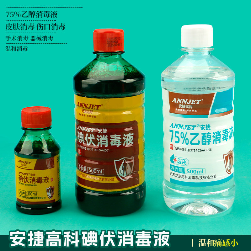 安捷高科碘伏皮肤消毒液器械消毒水医院伤口灭菌碘酒精戊二醛