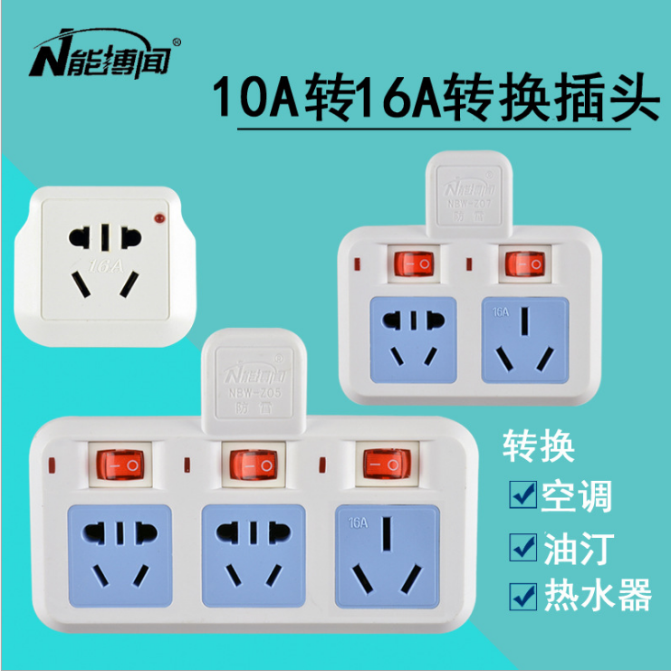 Power converter small to large plug 10A to 16A conversion socket NBW-Z06 conversion head