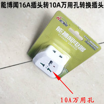 N energy Bosmelling brand 16A plug turns 10A meter with hole national standard conversion plug wall expansion socket wireless