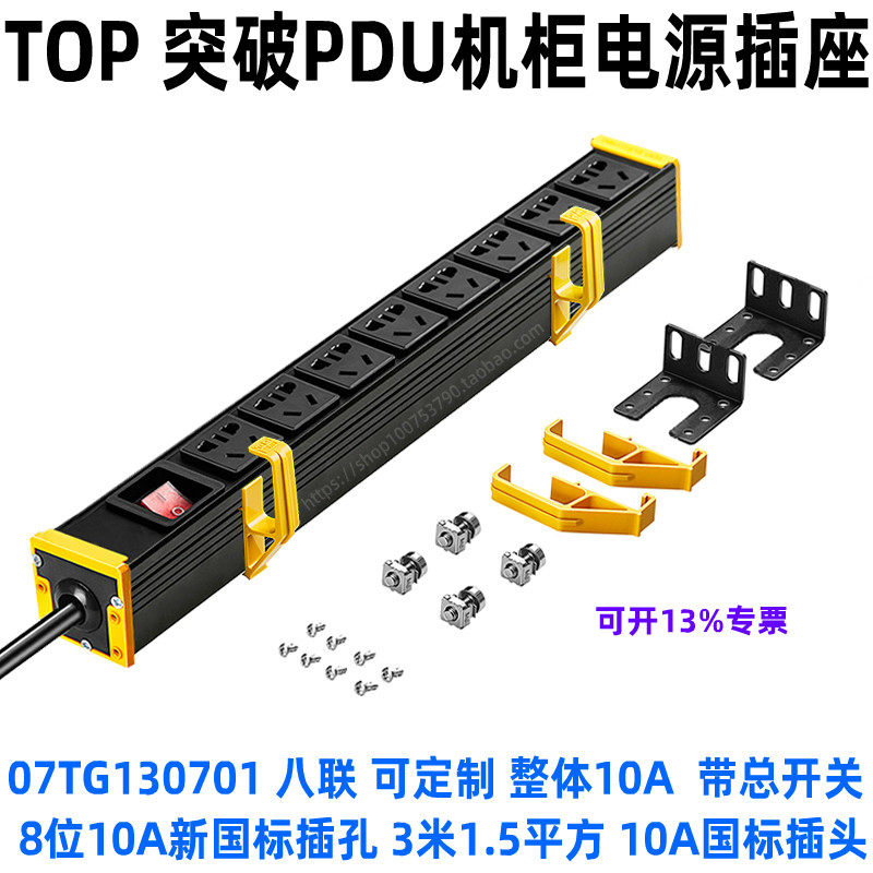 Breakthrough PDU Enclosure Socket 8 Bits 10A New National Standard Five Holes With Total Switch Industrial Inserts 07TG130701