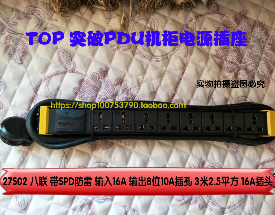 Breakthrough lightning protection PDU enclosure socket 27S02 oclianz 8 bits 10A SPD lightning protection 3 m 07TG130301