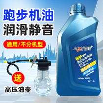 Treadmill oil silicone oil running with special oil fitness equipment maintenance Huile Zhenglun Treadmill Lube Treadmill Huile