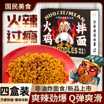 Three-way food authentic Turkey noodles 4 boxes of super spicy noodles cooked noodles non-oil fried noodles Net red Instant Noodles instant noodles