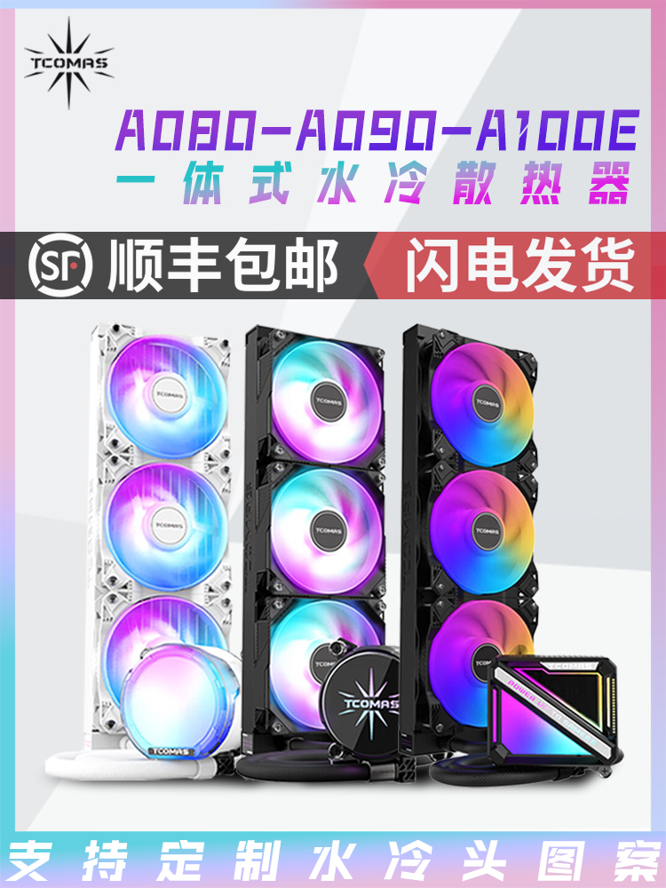 <!--TCOMAS钛钽SJ-A100E A080 A090电脑CPU一体式水冷散热器白色台式-->