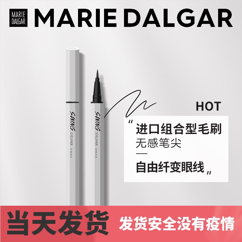 Maritadya free slim eye line liquid pen non-glue pen persistent without falling color waterproof and anti-sweat fainting special cabinet