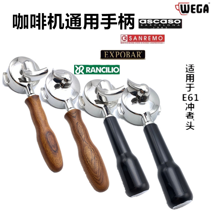 Wega Picasso Aibao/Serimone/Lanchiario Coffee Machine Handle Single Cup Double Cup Handle