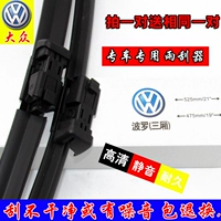 Cổ áo sagitar cổ điển mới của hãng xe đạp La Mã La Mã POLO Passat Santana lưỡi gạt mưa ô tô