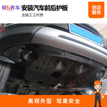 (Treasure exchange) National stores Replacement of insurance Guard Bar Mounting Service Bumper Retrofit Labor time Fee