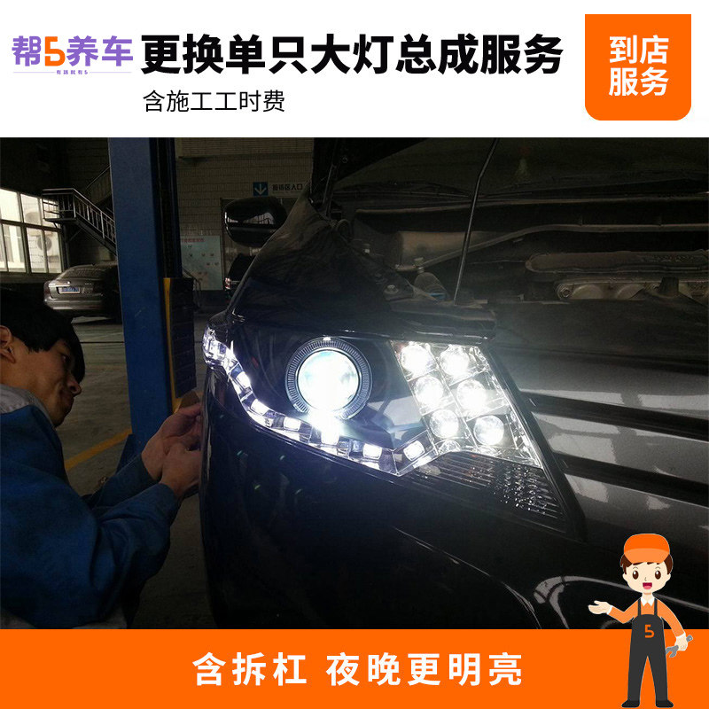 (Treasure exchange) Replacement of headlamps assembly day line lights installation service fee labor costs National stores