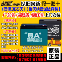 Package installation for old swap of new superb electric car battery 48V60V72V lead-acid battery 12AH20AH32A black gold