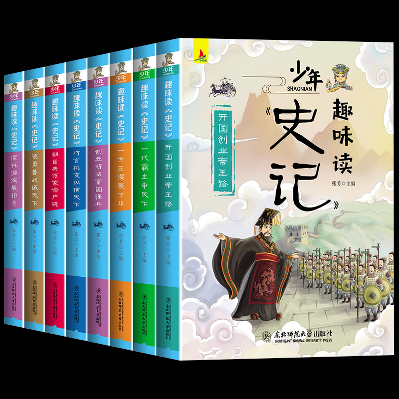 老师推荐 全8册少年读史记必读名著书-实得惠省钱快报