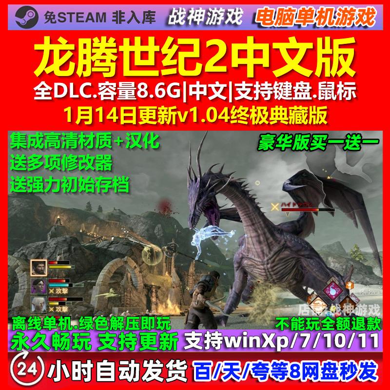Dragon Age Ii Chinese Version with All Dlcs, No Steam Required, Pc Standalone Game