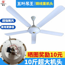 Watson brand ceiling fan Kings living room iron leaf industrial pure copper 56 inch three-leaf five-leaf large wind ceiling electric fan
