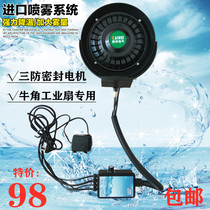 Industrial fan Centrifugal atomizing plate spray fan Water mist device Complete atomizing system Outdoor disinfection humidification electric fan