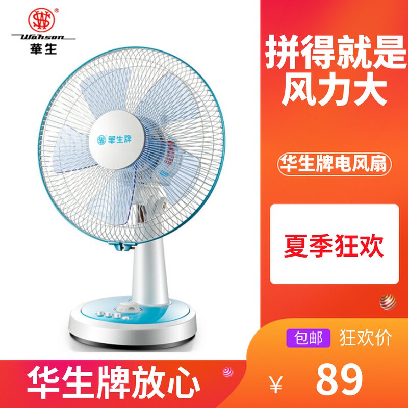 Watson Electric Fan 12 Inch Desktop Table Fan home Student Desktop Box Fan SHAKE Silent Dorms for the Hon.
