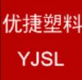 优捷塑业经营部的LOGO