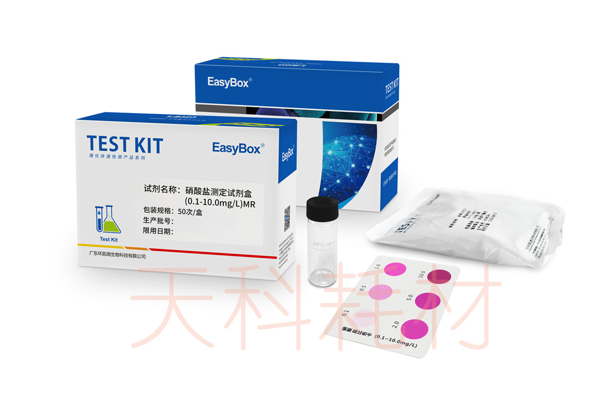 硝酸盐测定试剂盒(0.1-10.0mg/L)食品饮料水质快速检测试剂包50次