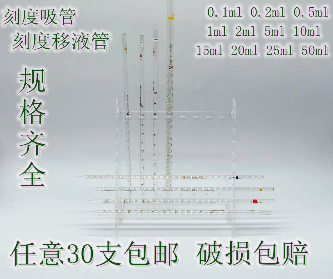 玻璃刻度吸管,刻度移液管,刻度滴管,洗耳球 吸水球 吸管架  吸管