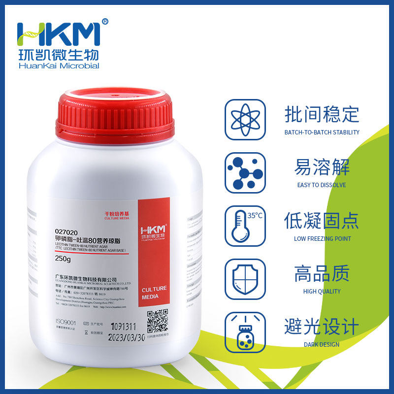027020 卵磷脂-吐温80营养琼脂培养基 250g环凯化妆品检测 可开票