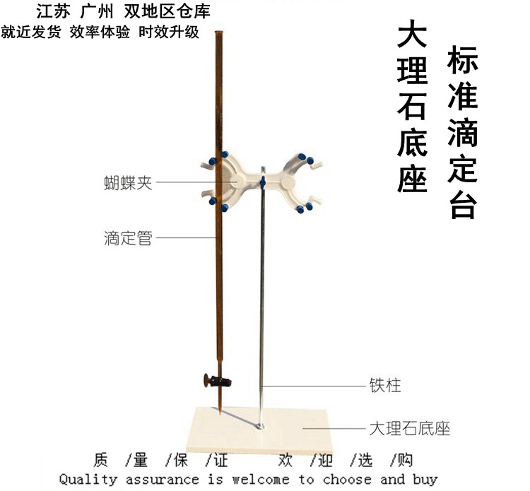 大理石滴定台,铁架台,铁方块，标准尺寸滴定台 铁架台 带蝴蝶夹