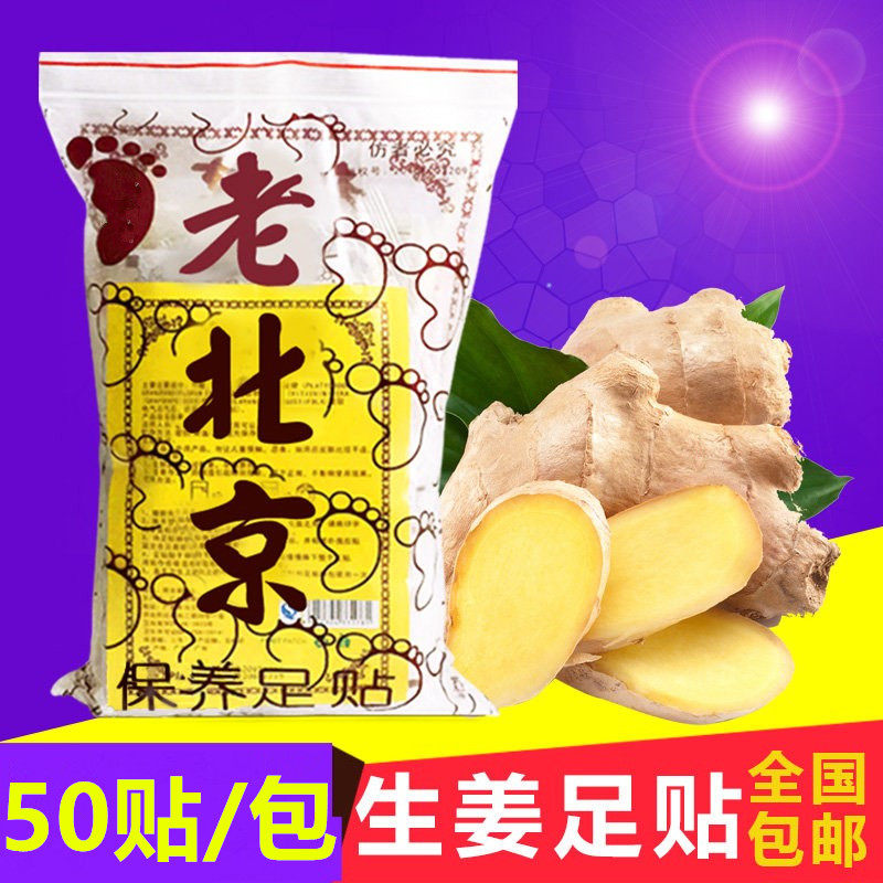 Ginger foot patch moisture heavy Ai foot sticking to old Beijing men and women's sleep to get wet removal of 50 slices