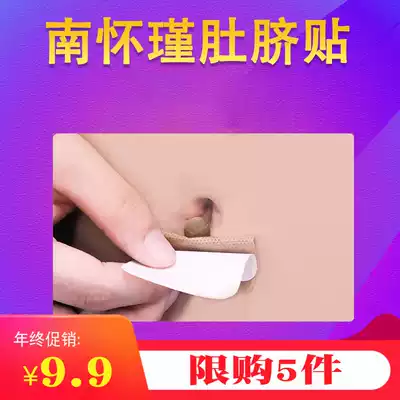 Nan Huaijin belly button paste Ai navel paste moxibustion paste Wormwood strips remove dampness air Palace cold patch moxibustion box moxibustion home