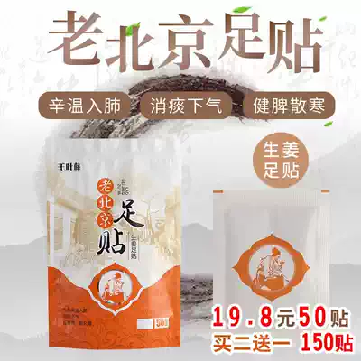 Old Beijing ginger foot paste 50 paste health, improve sleep, bamboo vinegar, constipation, cold, wet feet, wet feet, wet