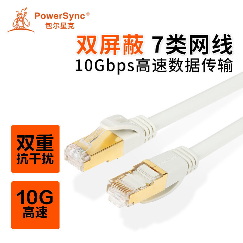 Baoer Xingke CAT7 anti-swing and bending network cable Class 7 10 gigabit pure copper double screen shield finished jumper