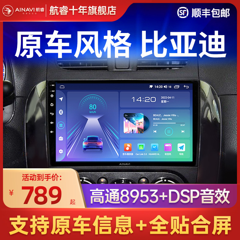 Suitable for BYD original car F0 central control F3 dedicated large screen G3 display V3 screen reversing image navigation all-in-one machine