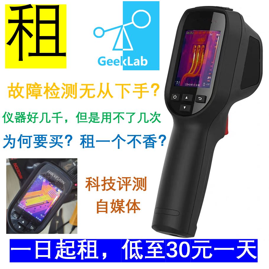 (Geek Lab Rental) Temperature Measurement Infrared Thermal Imaging Camera Digital Evaluation Rental Leakage Finder