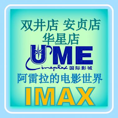 Ume Cinemas Shuangjing Anzhen Wanda Yaolai Yinghuang. Bonaowomei Yingjia. Hualian Wanyan. Lumiere Jinyi
