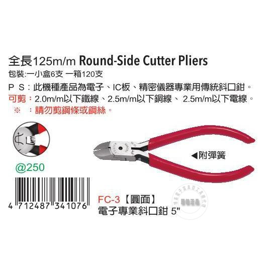 Taiwan imported original FC-3 rich sub-tool FUJIYA round surface electronic professional oblique pliers 5 inches