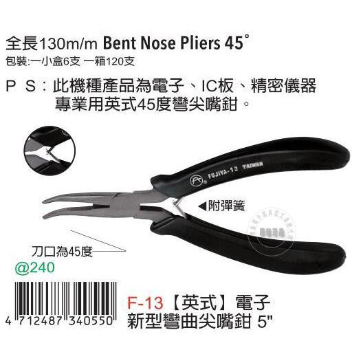 Taiwan imported original dress F-13 Fuya FUJIYA new type of curved tip ruyi pliers 5-1 2