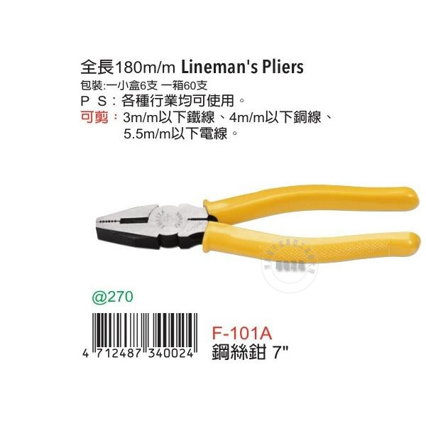 Fuya F-101A Wire Pliers Electrician Pliers 7 Inch Old Tiger Pliers Import Clippers Anti Slip Handle
