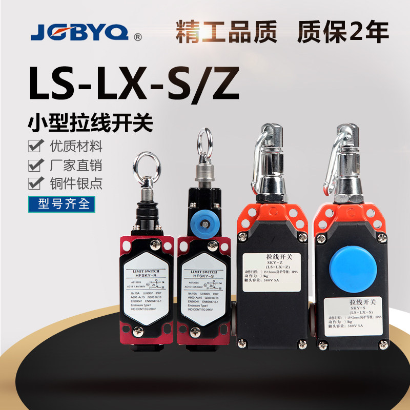 Stroke switch LS-LX-S Z safety pull wire control unidirectional pull rope emergency stop switch manually automatic type reset
